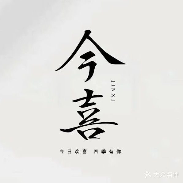 今喜美学美甲美睫工作室(沙港路店)