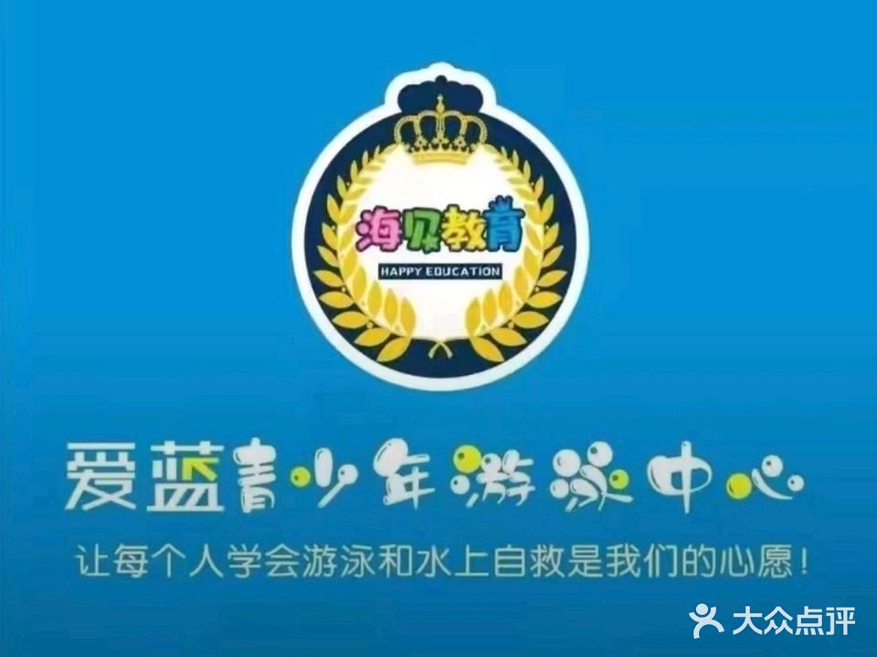 爱蓝青少年游泳中心