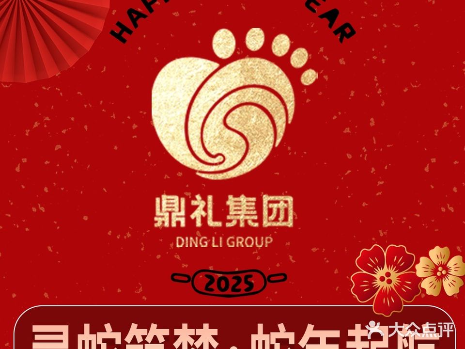 鼎礼足dao