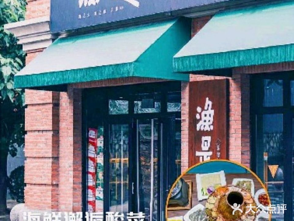 渔是海宴