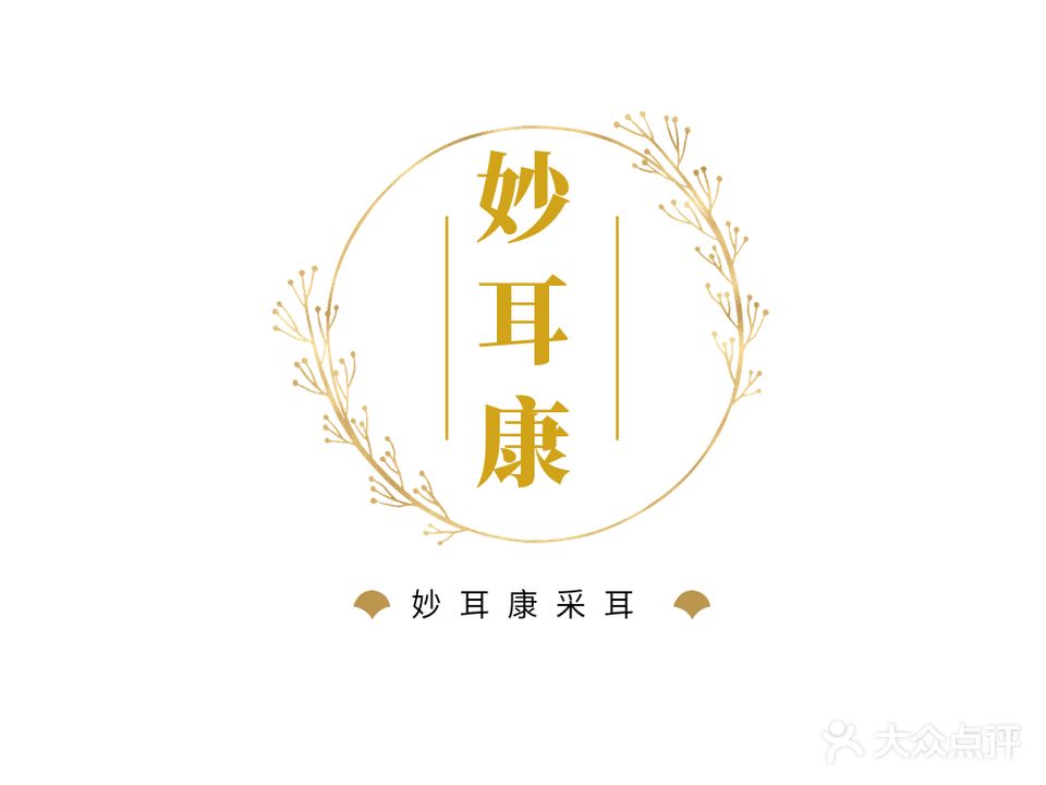 妙耳康专业采耳