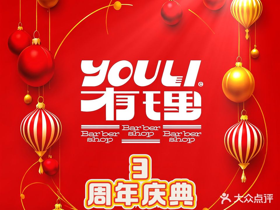 有理男士理发馆Barber Shop(丹青苑店)