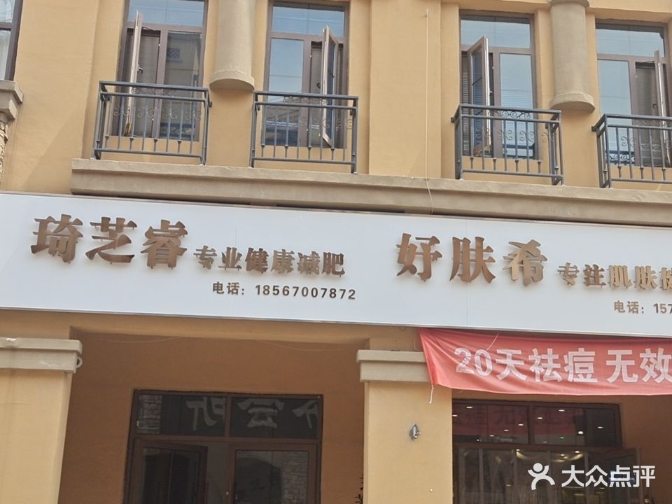 琦芝睿专业健康减肥