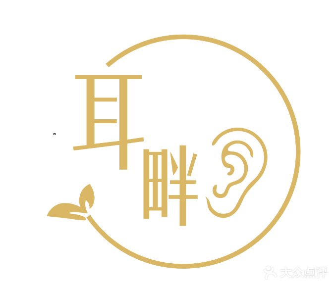 耳畔采尔