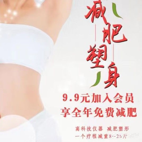 塑美专业养生堂减肥(迎春巷店)