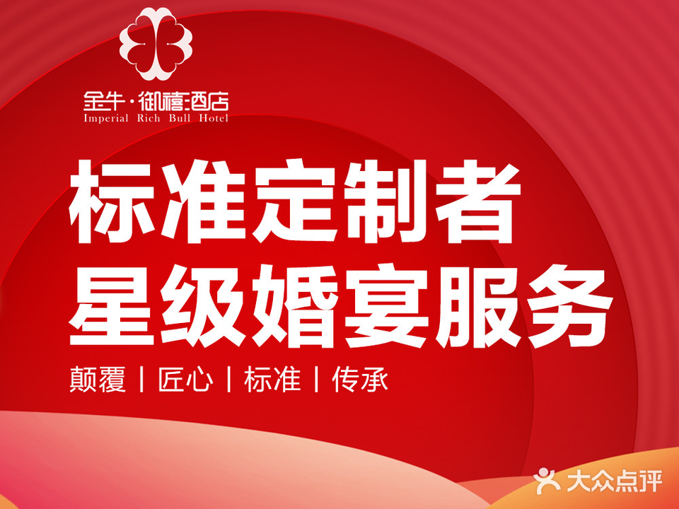 金牛御禧酒店