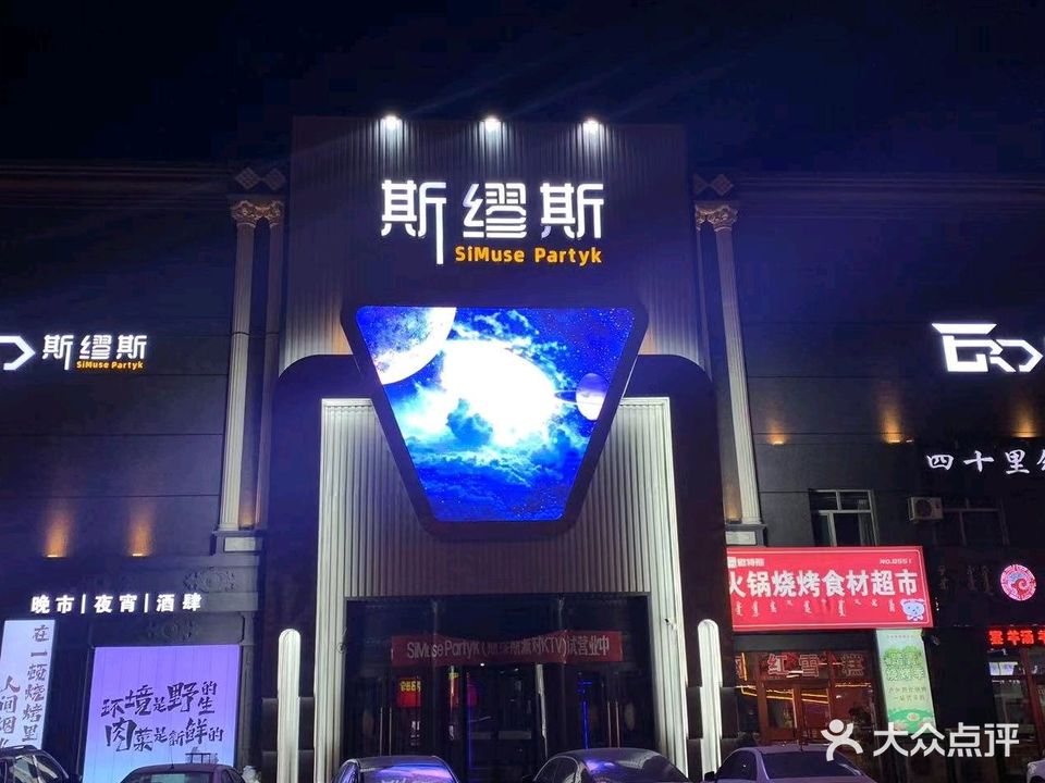 斯缪厮PartyK