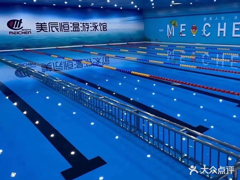美辰恒温游泳馆