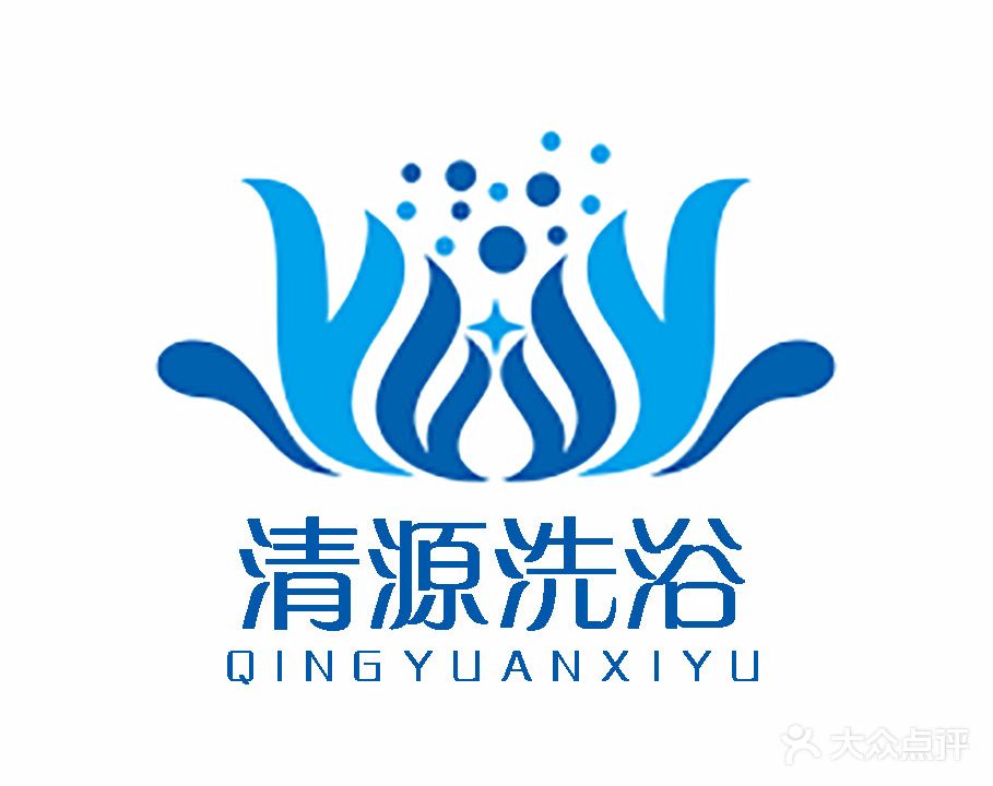 红旗楼清源浴池