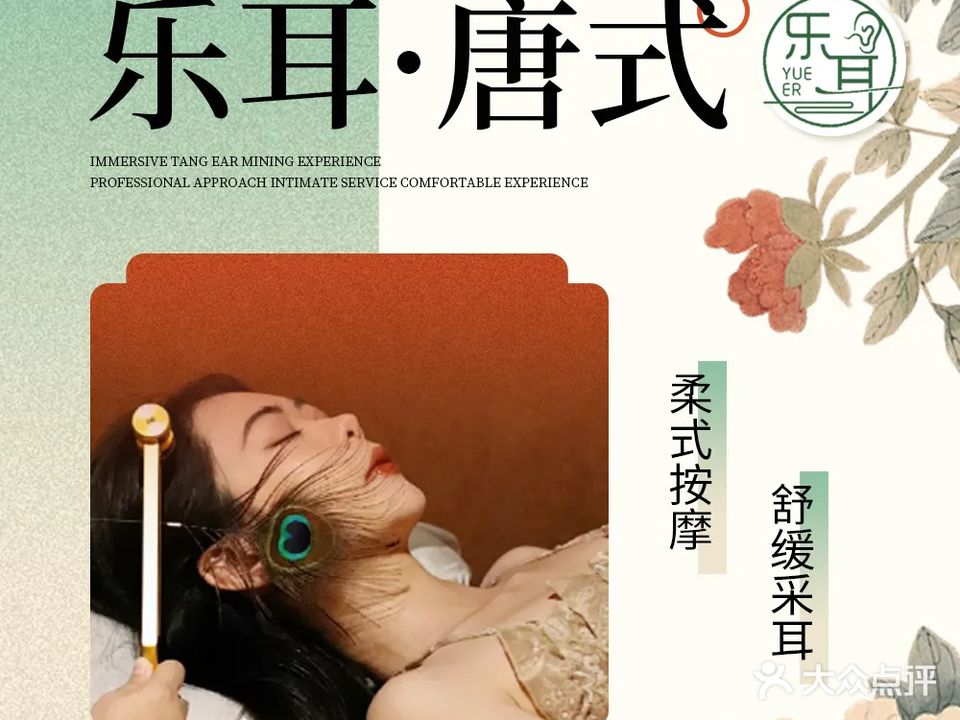 乐耳唐氏采耳(帕佳图店)