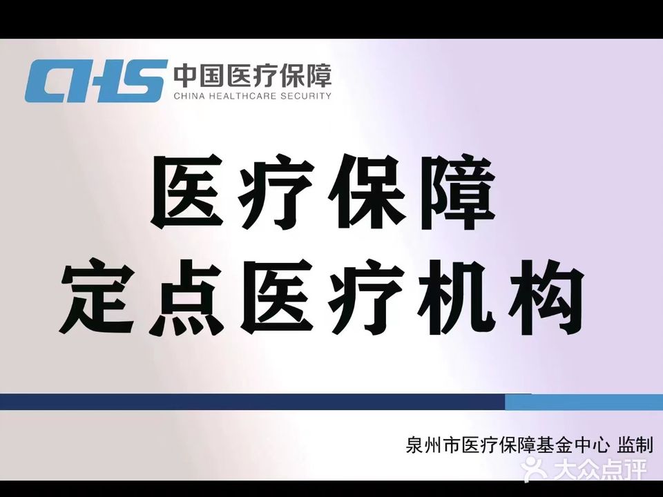 泉州明顺盲人按摩中心