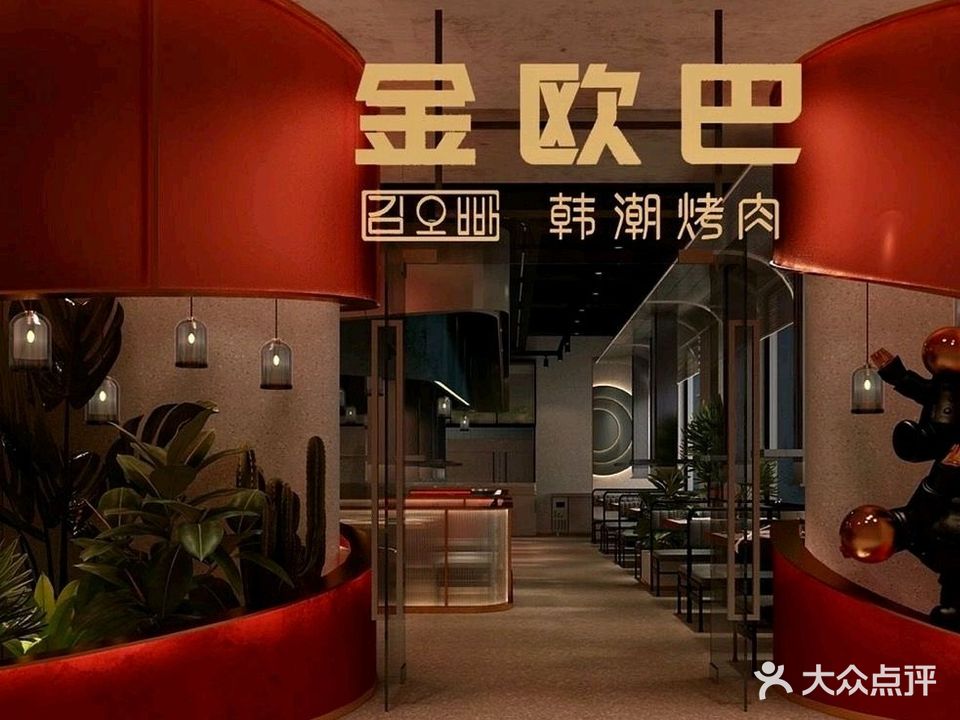 金鸥巴韩潮烤肉店(步行街店)