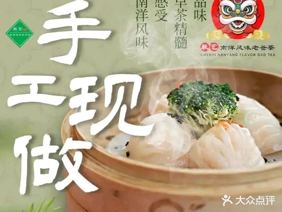 晨艺茶楼·南洋风味老爸茶(三亚店)