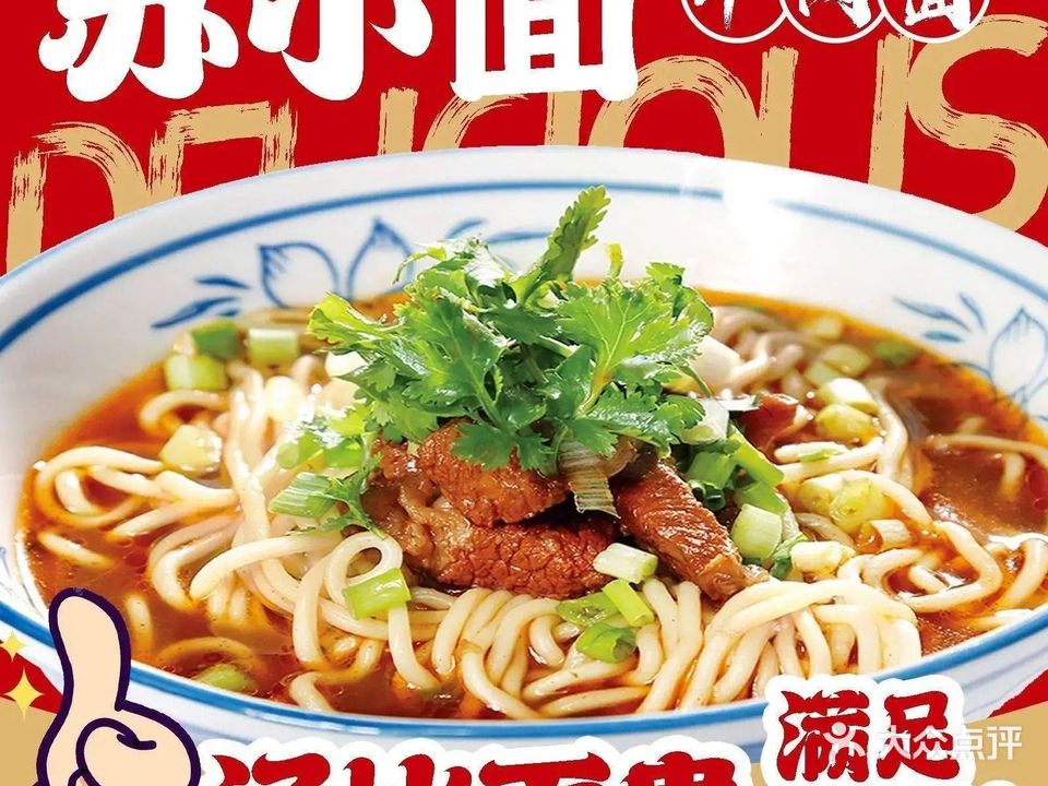 蜀味汇十八梯苏小面(瑞麟轩店)