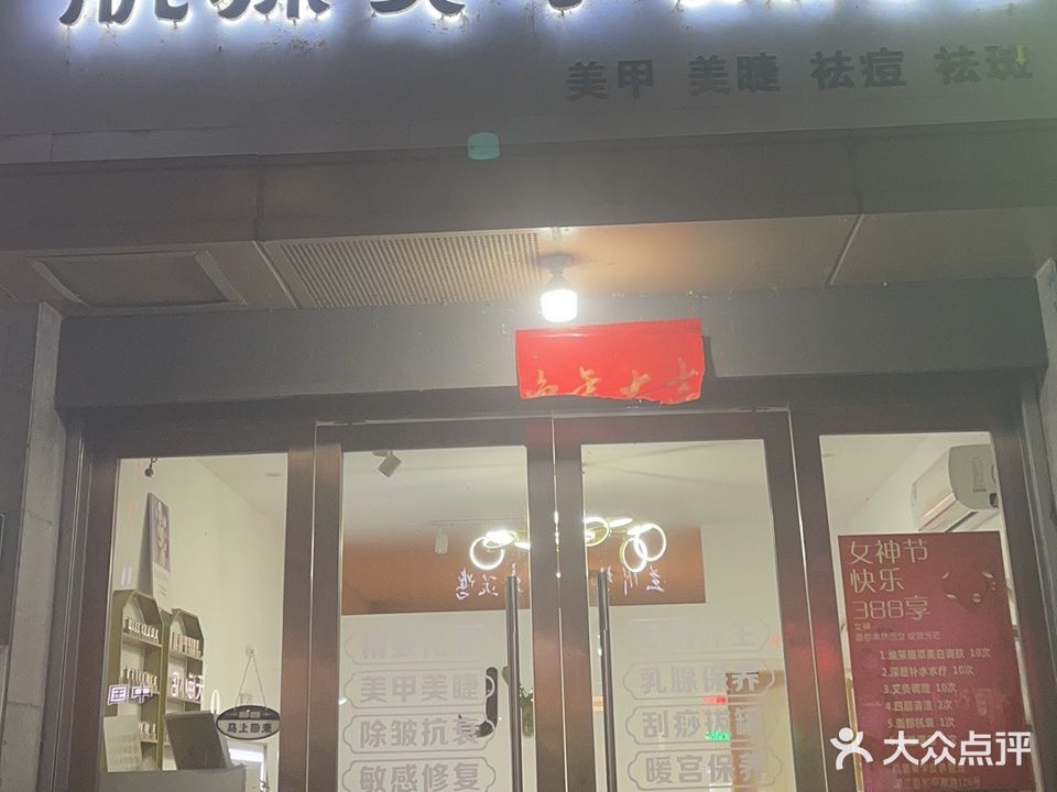肌源美学皮肤管理