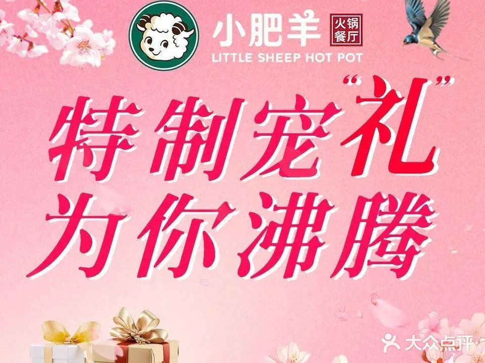 小肥羊·牛羊肉火锅(天水古城店)