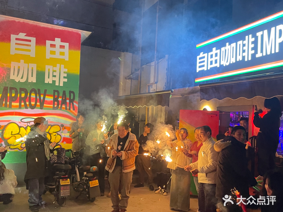 自由咖啡IMPROV BAR(会稽山大厦店)
