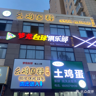幺鸡国萃