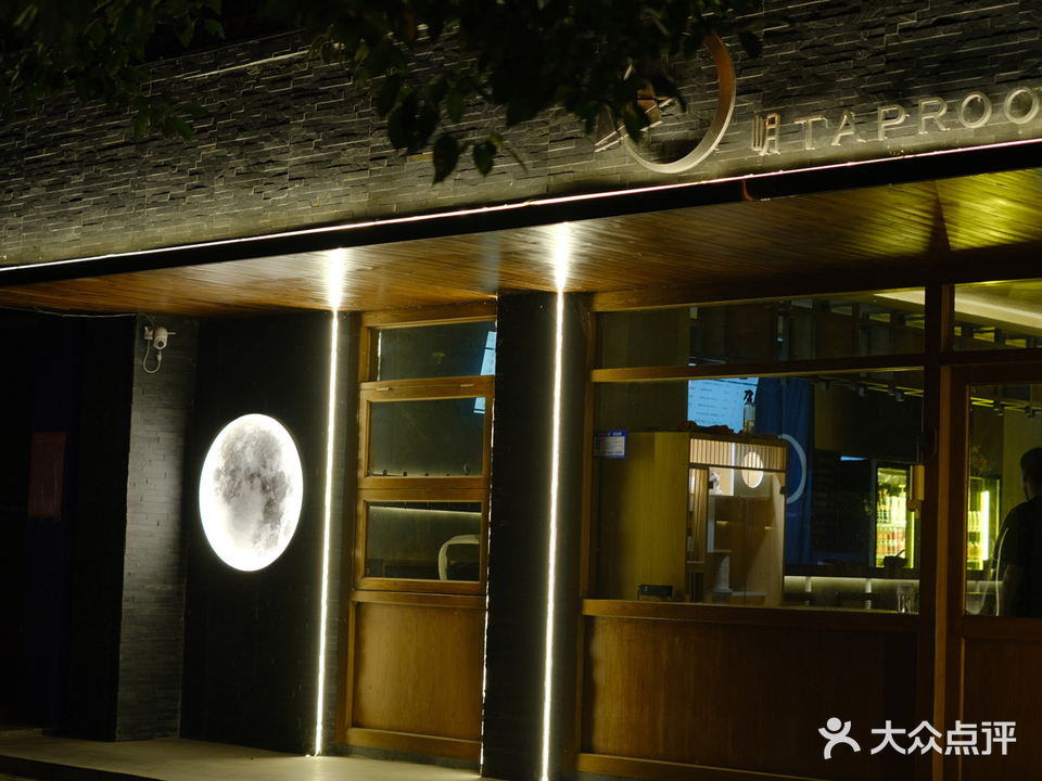 岄Taproom精酿酒馆(星沙名苑店)