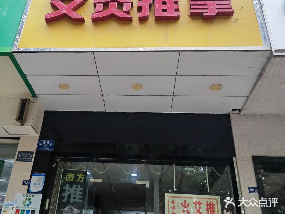 刘代平艾灸推拿