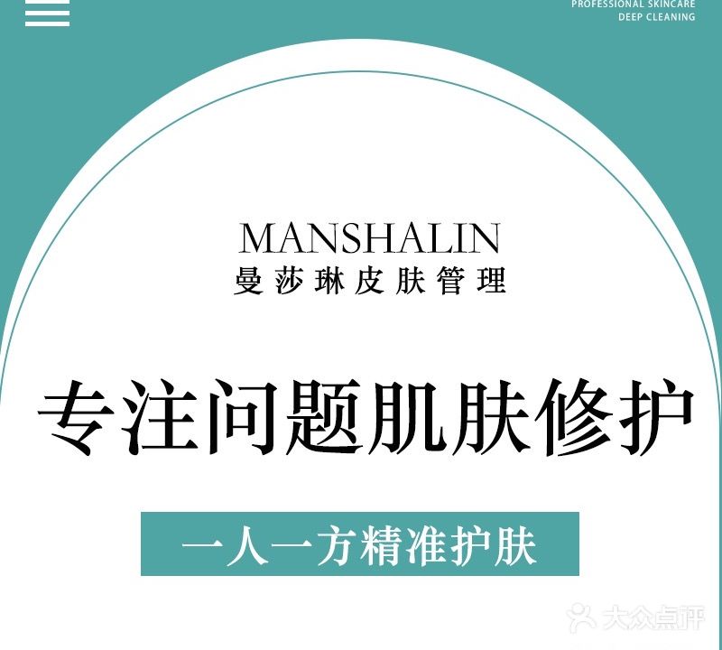 曼莎琳美容养生馆
