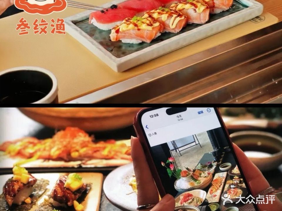 叁纹渔刺身料理(佛山金铂中心店)
