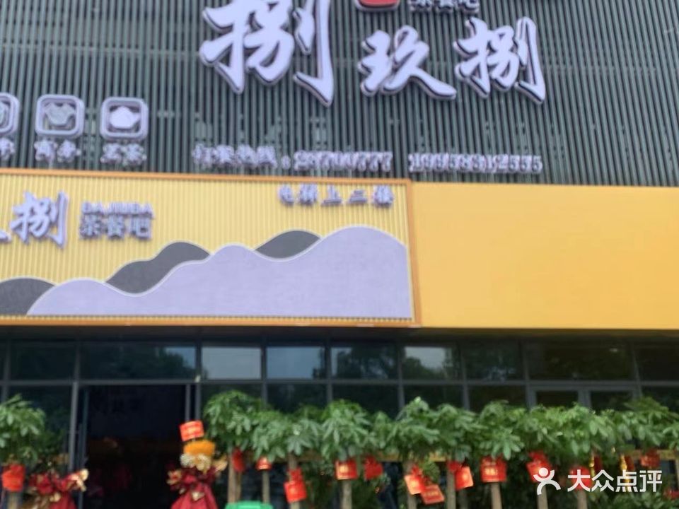 捌玖捌茶餐吧