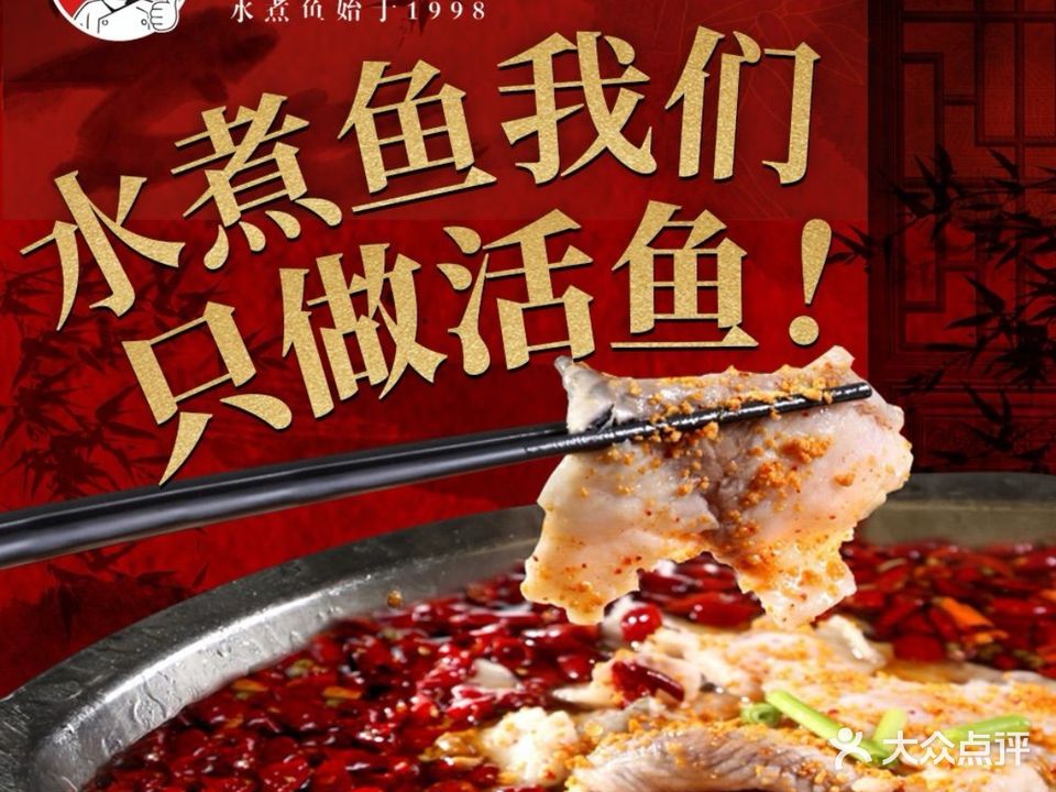 宽窄巷子椒盐水煮鱼老妈蹄花店