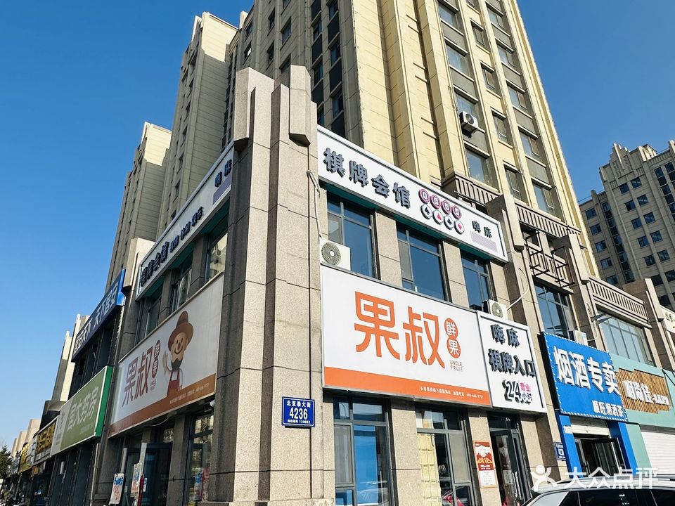 嗨麻棋牌会馆