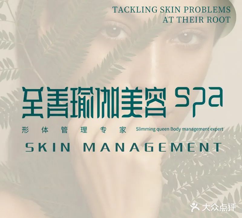 至善瑜伽美容Spa会馆(欧亚三环购物中心店)