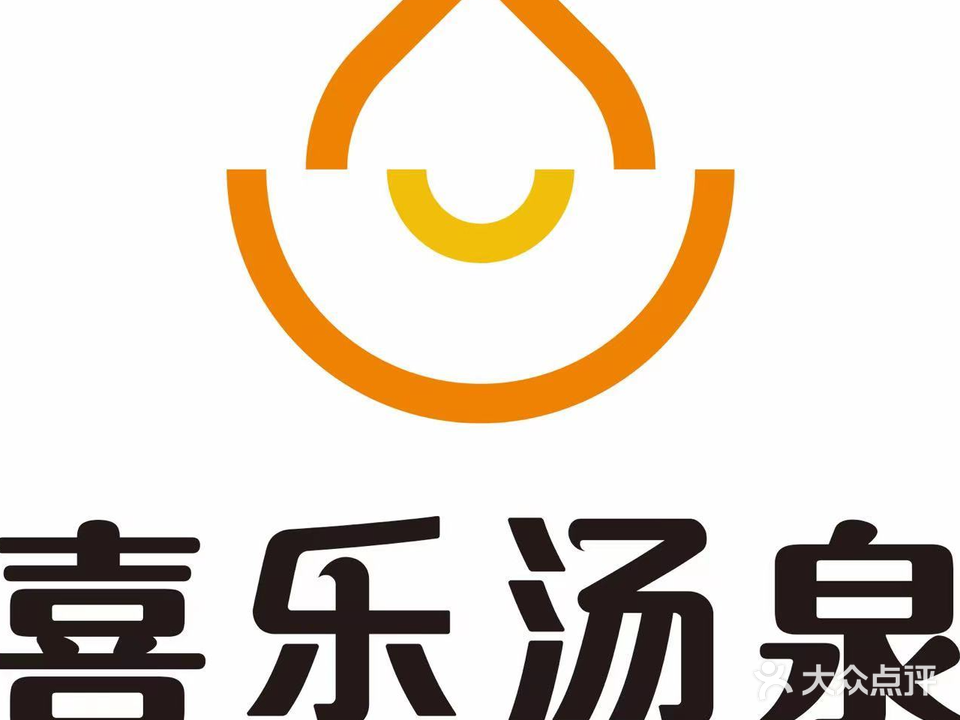 喜乐汤泉(长城今典店)