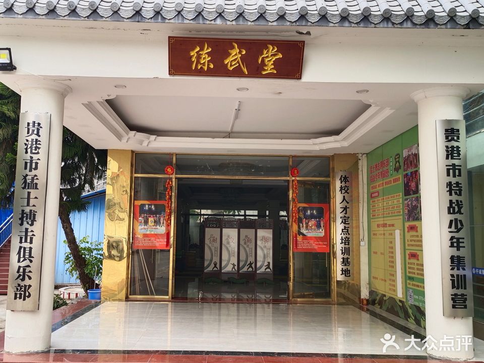 猛士搏击俱乐部
