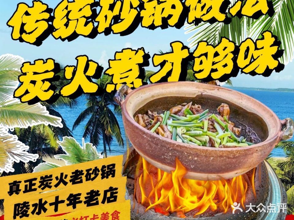友聚炭火香草鸭·炭火煮味才好(清水湾大排档店)