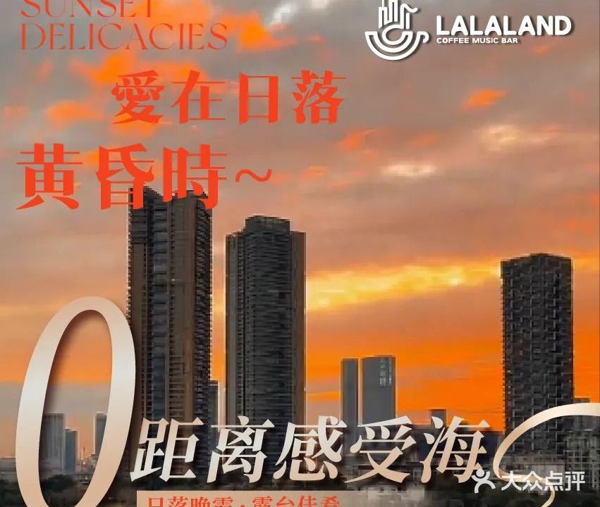 澜·海景音乐餐吧LALALAND