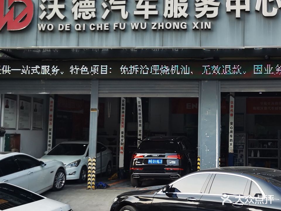 沃德汽车服务中心