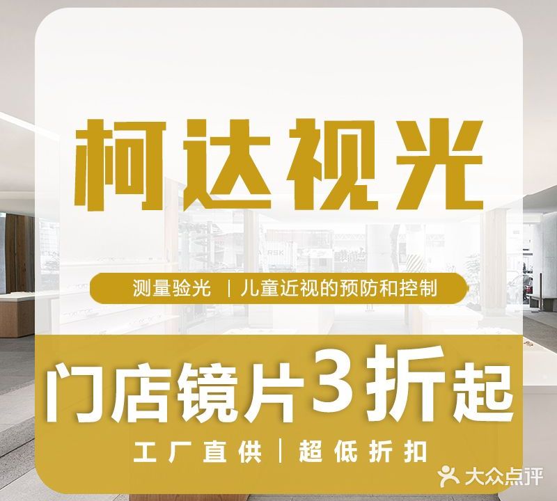 舒亮眼镜(永昌南路店)