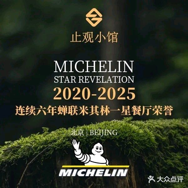 止观小馆·辽河口渔家菜
