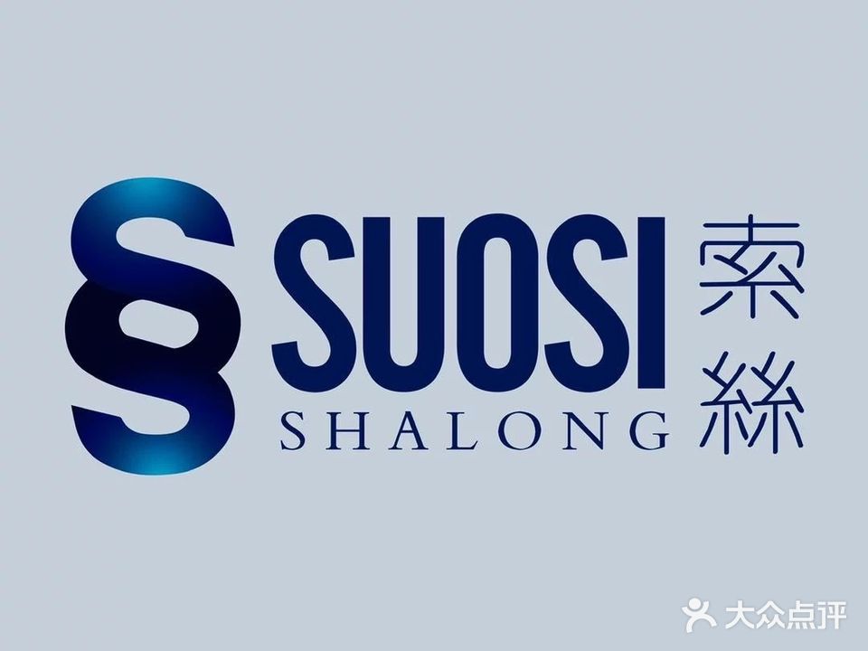 SUOSI TREND索絲(道长巷小区店)
