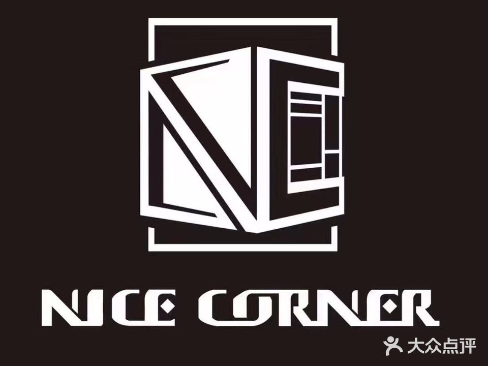 NICE CORNER邂逅转角(垂虹路店)