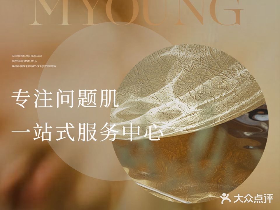 美妍科技美肤中心