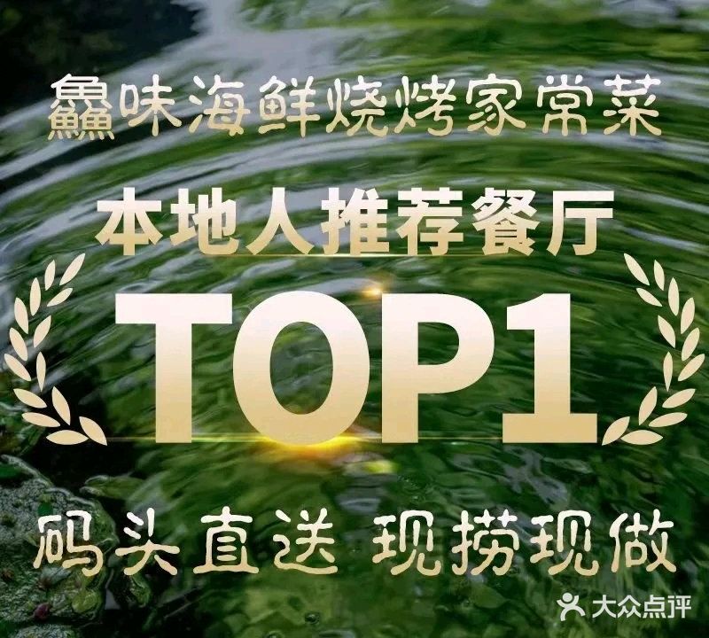 犇羴鱻家常菜(黄金海岸店)