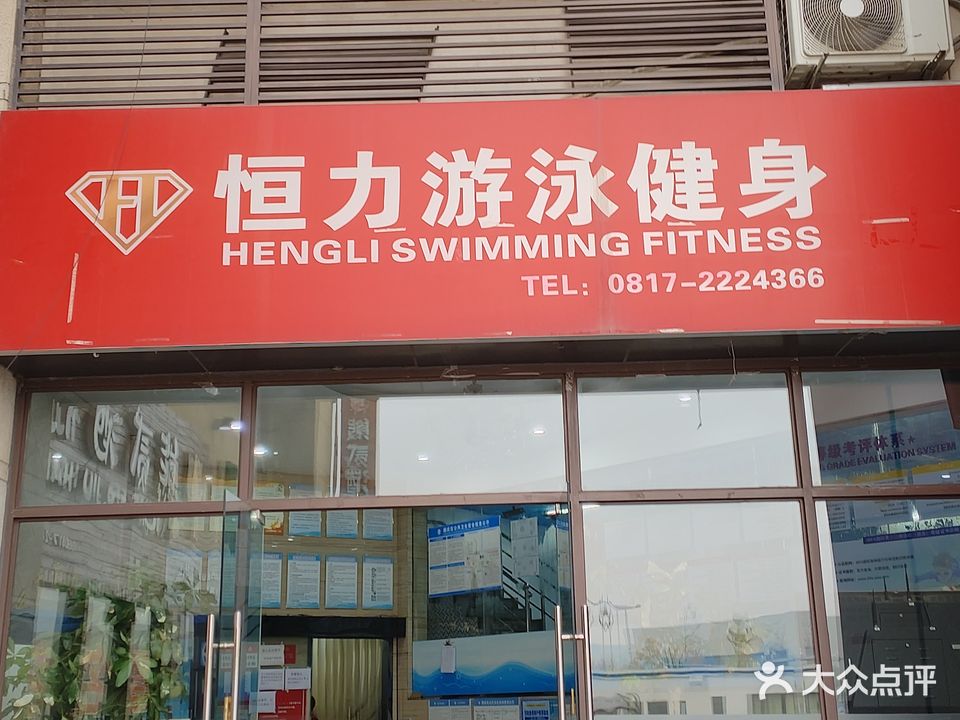 恒力游泳健身(佳兆业君汇上品店)