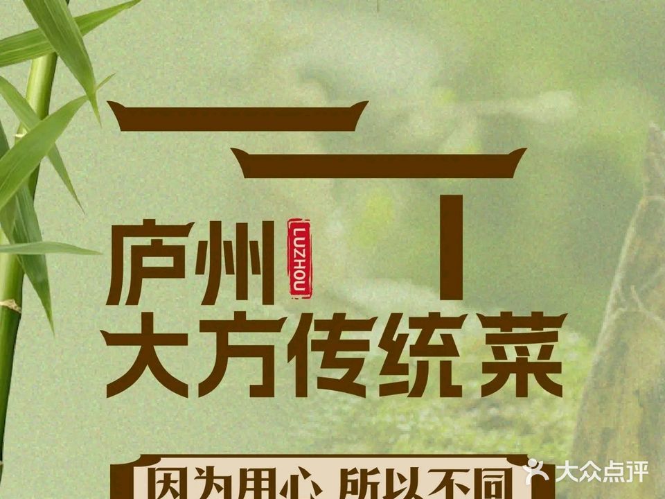 庐州大方传统菜(芙蓉路店)