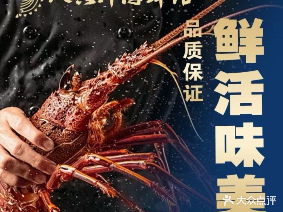 八只虾海鲜馆(爱琴海店)