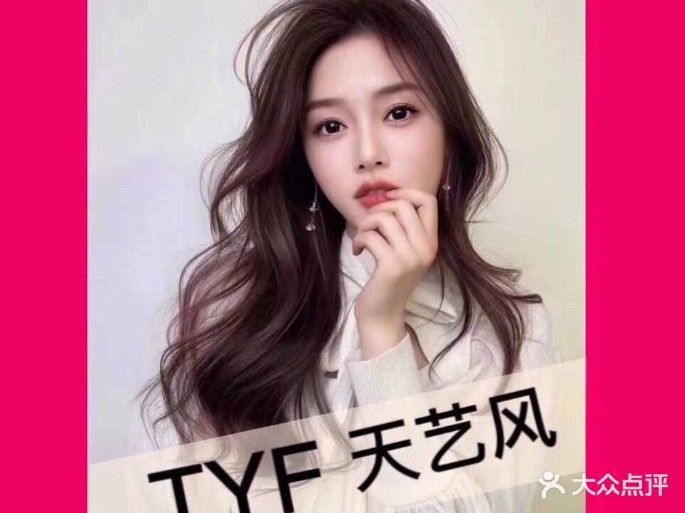 天艺风三柯树美发造型(包河苑店)