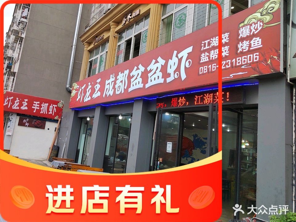 虾龍王·成都盆盆虾(御营坝老茶树店)