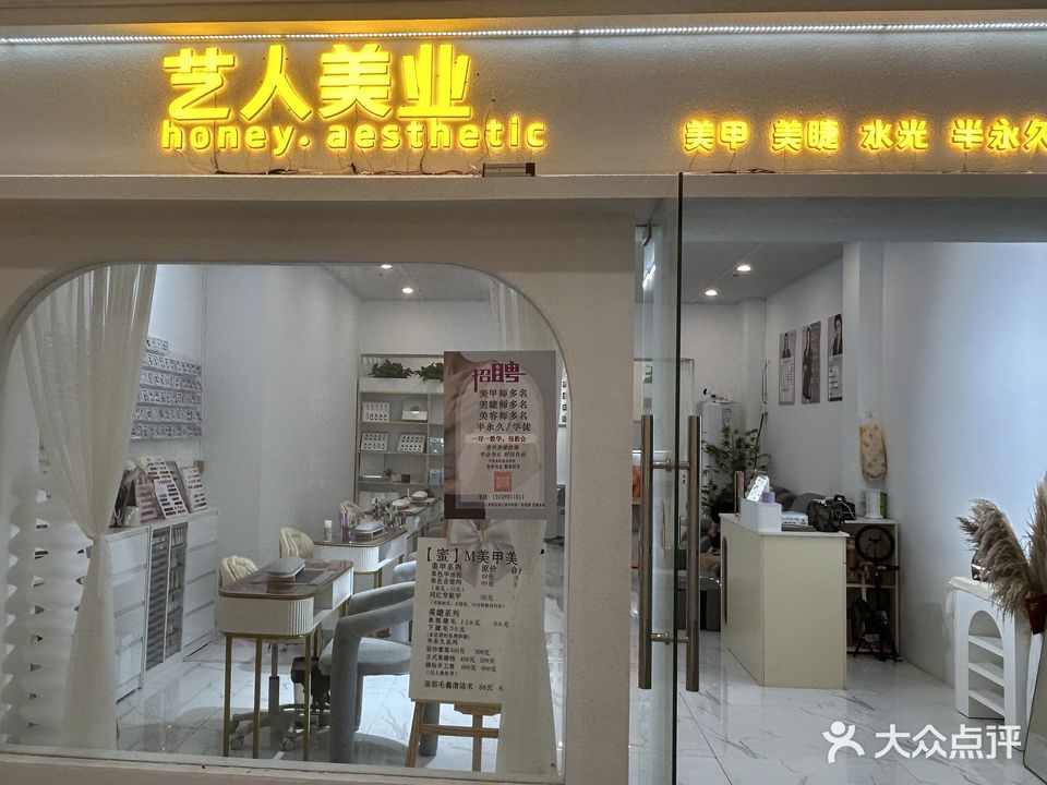 艺人美业(东方龙珠商城店)