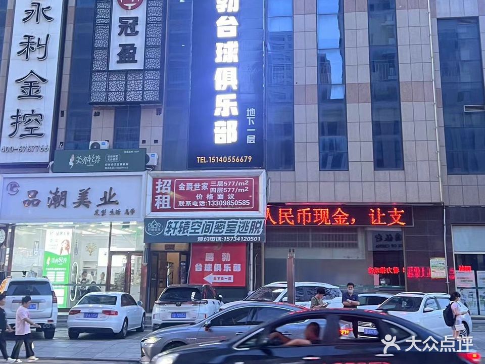 M+腾勃台球俱乐部
