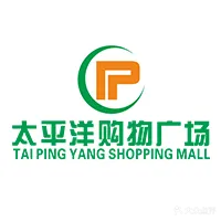 太平洋购物广场(福润店)