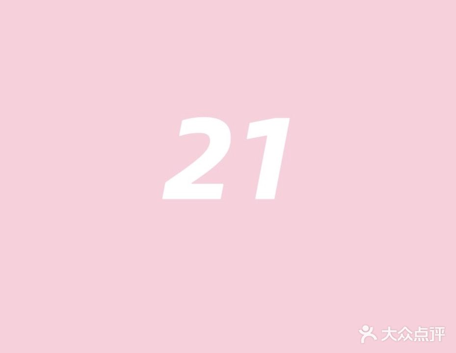 21美甲美睫
